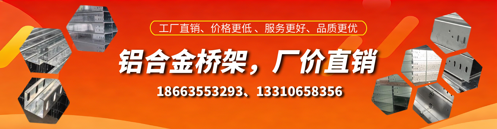 临邑铝合金桥架厂家